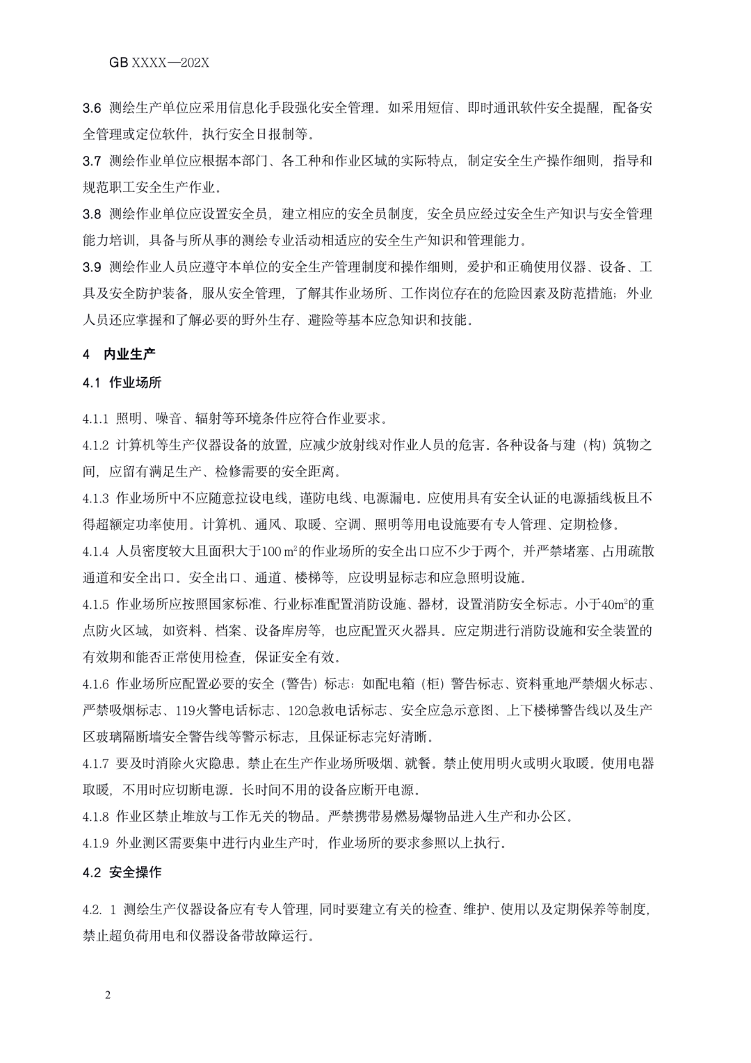 《测绘作业人员安全规范（征求意见稿）》公示
