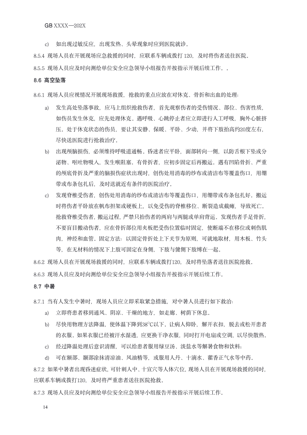《测绘作业人员安全规范（征求意见稿）》公示