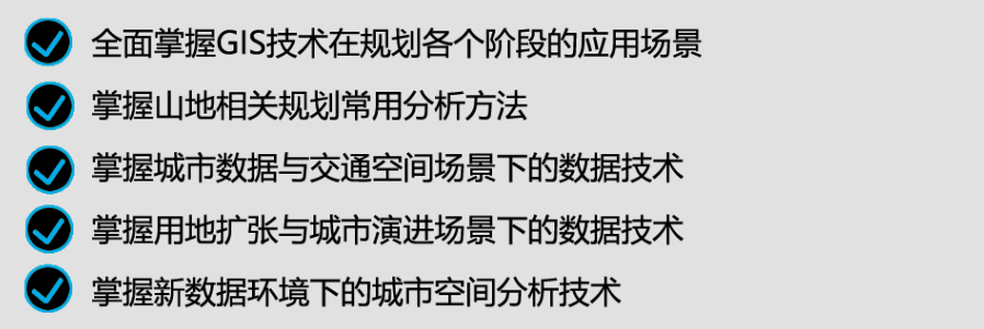 【线上特训营最低价来袭】规划全流程多场景数据技术应用实战丨城市数据派