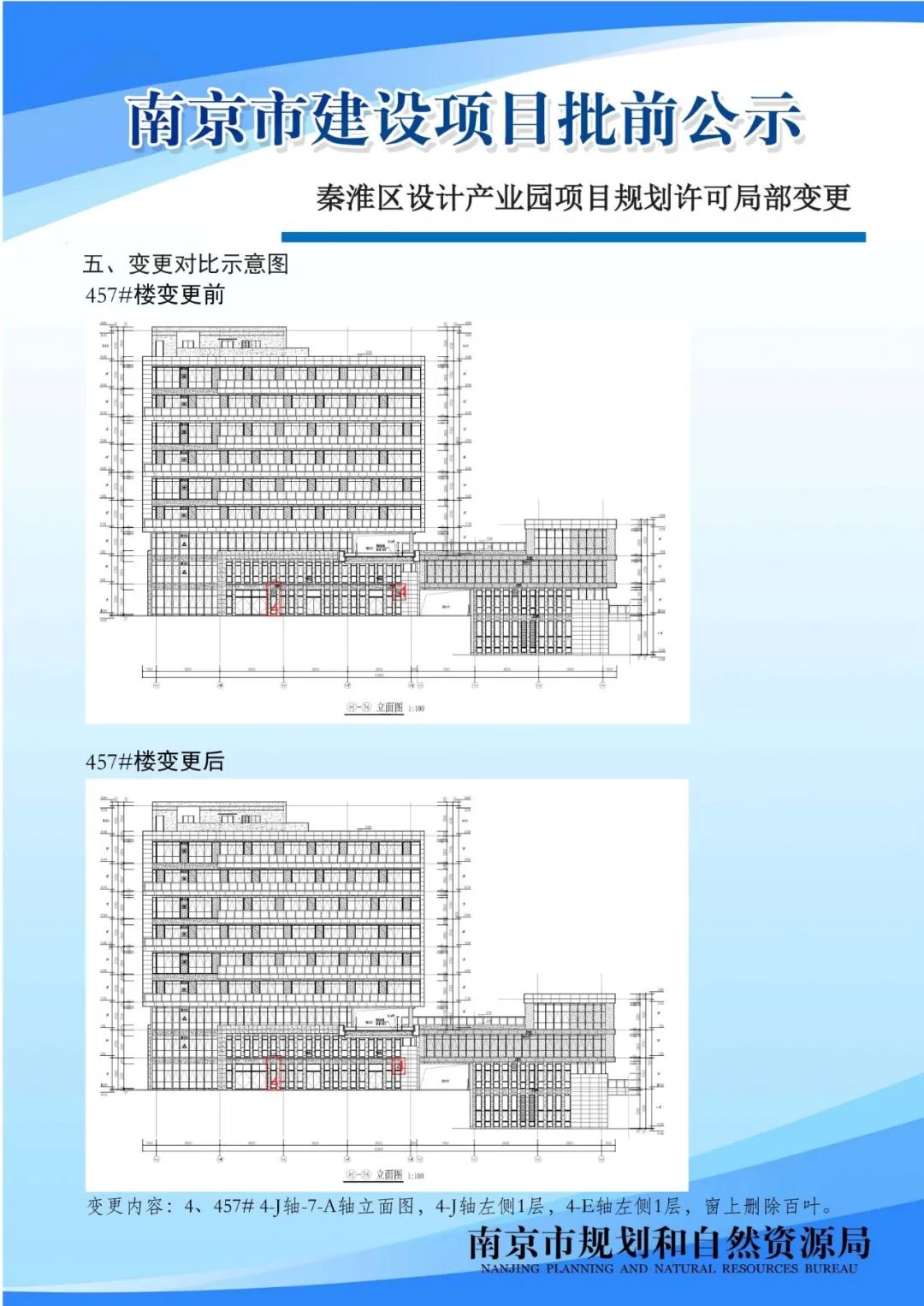 NO.2020G13项目A分区规划设计方案批前公示