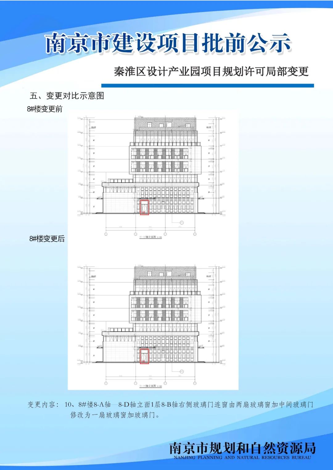NO.2020G13项目A分区规划设计方案批前公示