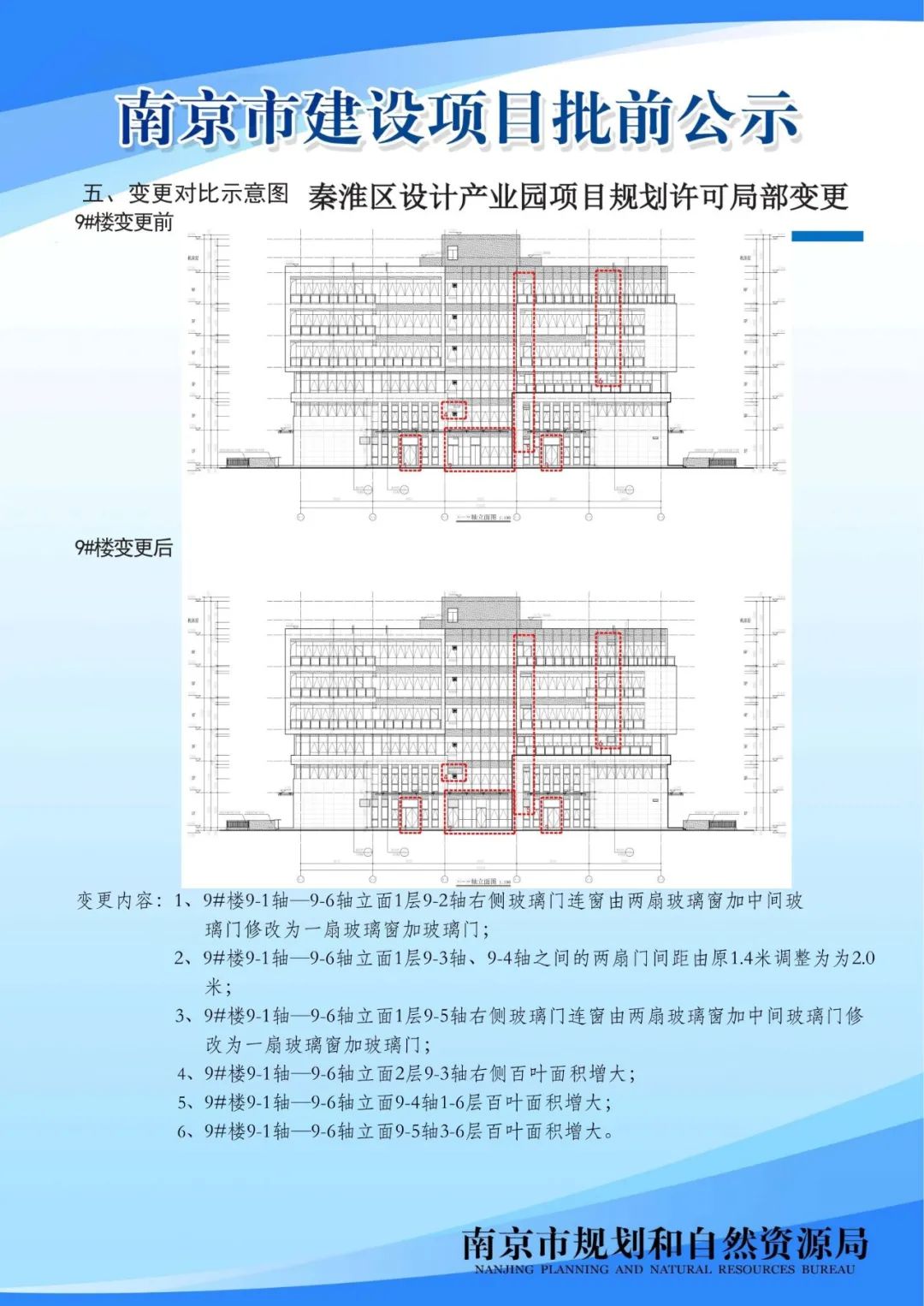NO.2020G13项目A分区规划设计方案批前公示