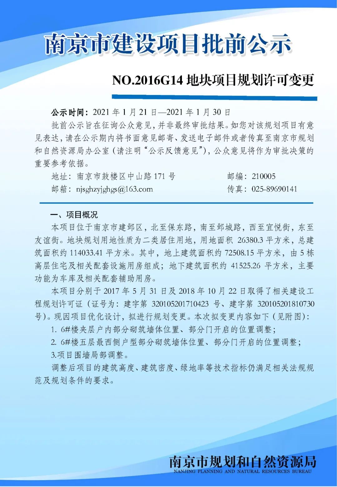南京江北新区NJJBa040单元控制性详细规划01规划管理单元图则修改
