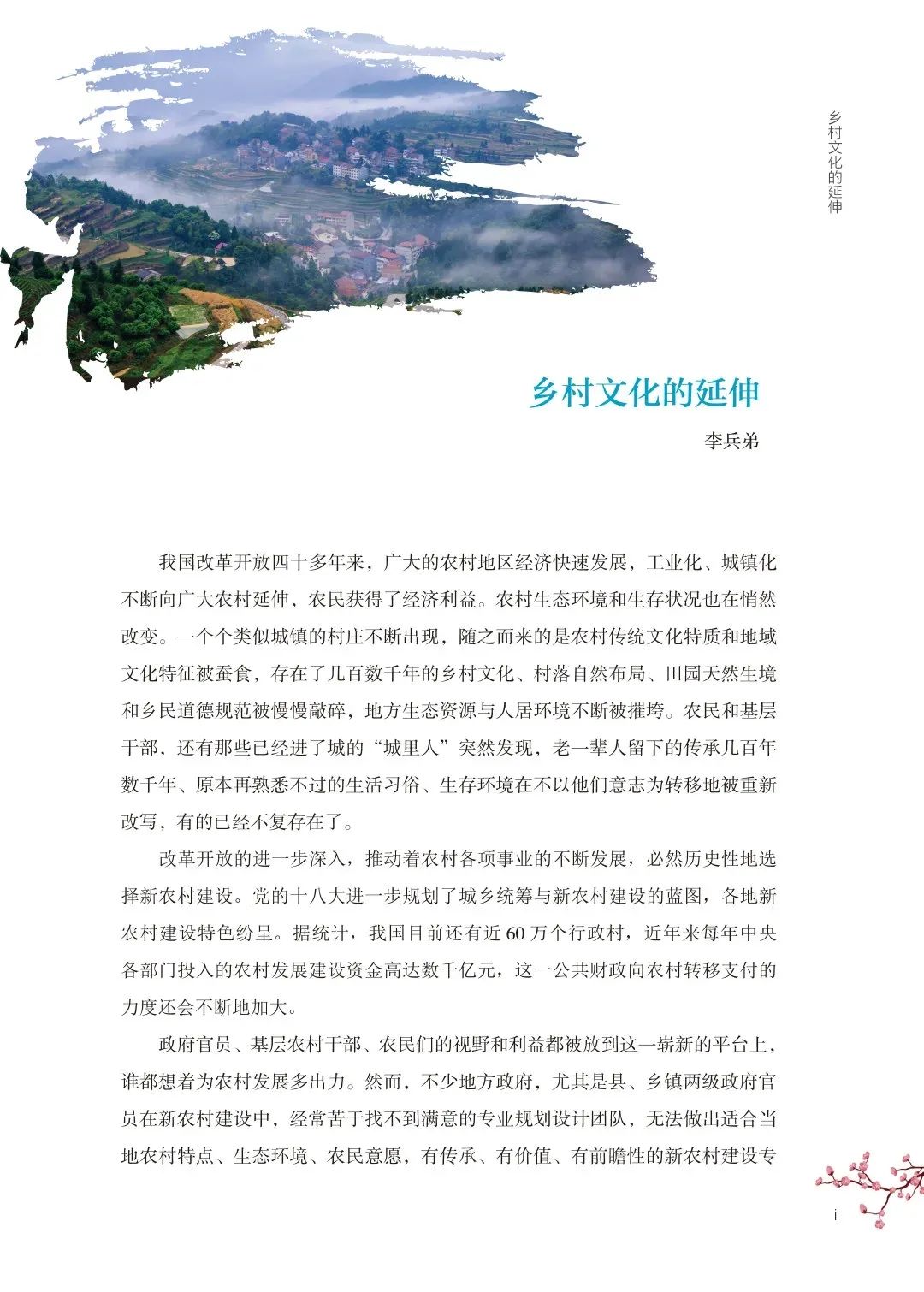 我为农民画房子《典型农房设计图集》 我为农民画房子《典型农房设计图集》