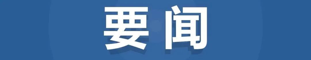 住房和城乡建设部召开视频会议,部署落实加强城市地下市政基础设施建设 住房和城乡建设部召开视频会议,部署落实加强城市地下市政基础设施建设