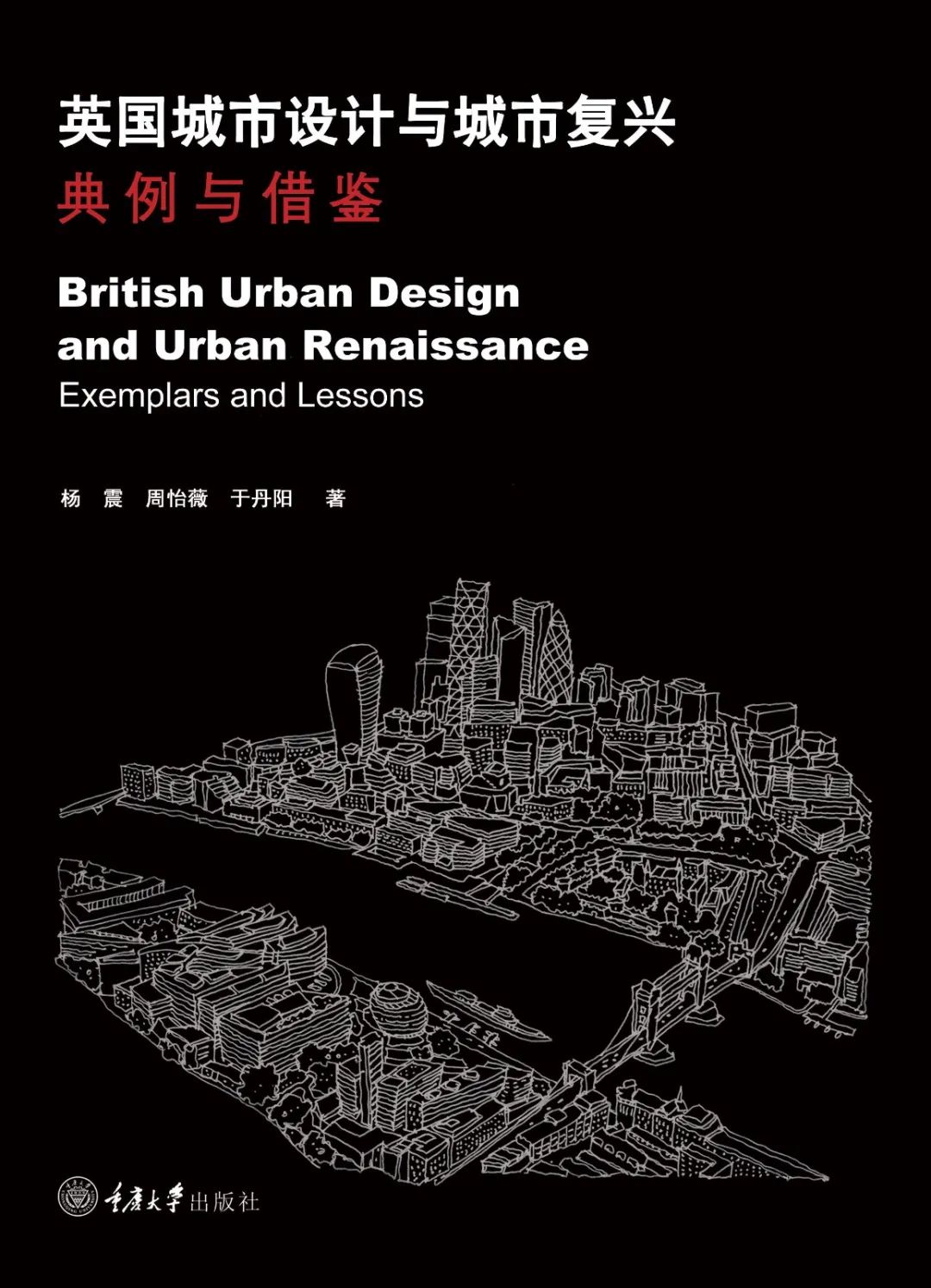 鉴书堂 |《英国城市设计与城市复兴：典例与借鉴》