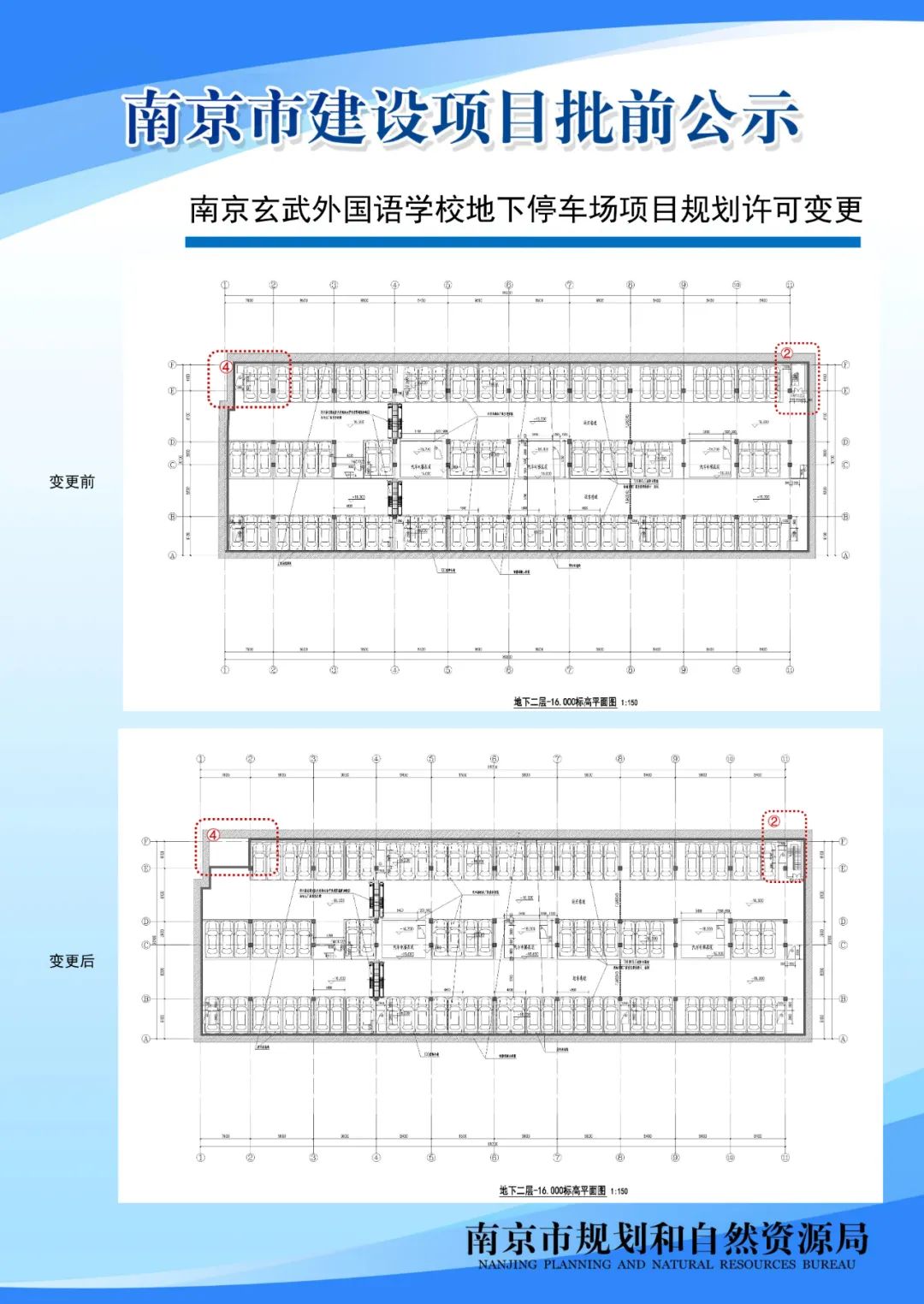 南京玄武外国语学校地下停车场项目规划许可变更批前公示