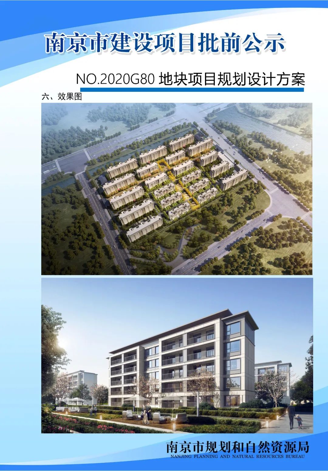 NO.2020G80地块项目规划设计方案
