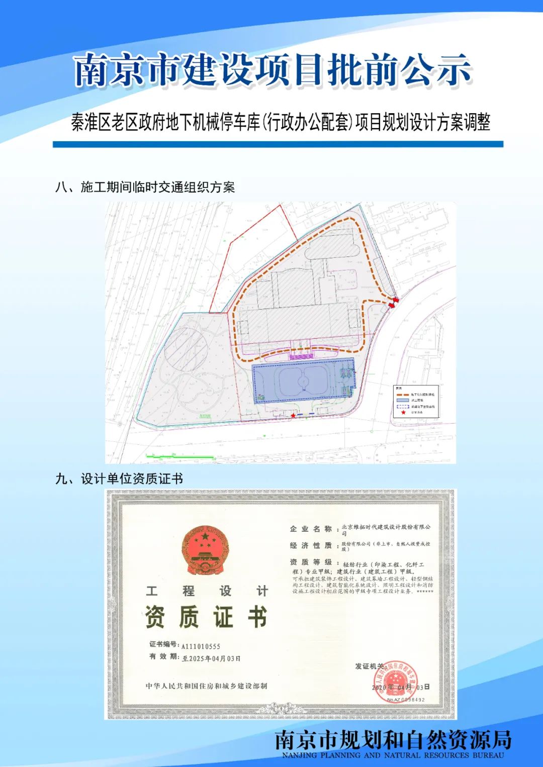 NO.2020G13项目A分区规划设计方案批前公示
