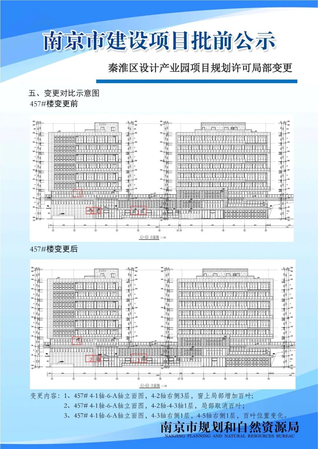 NO.2020G13项目A分区规划设计方案批前公示