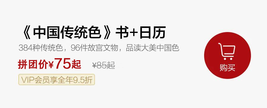 他们从故宫里考据出384种传统色:中国审美太惊艳 他们从故宫里考据出384种传统色:中国审美太惊艳