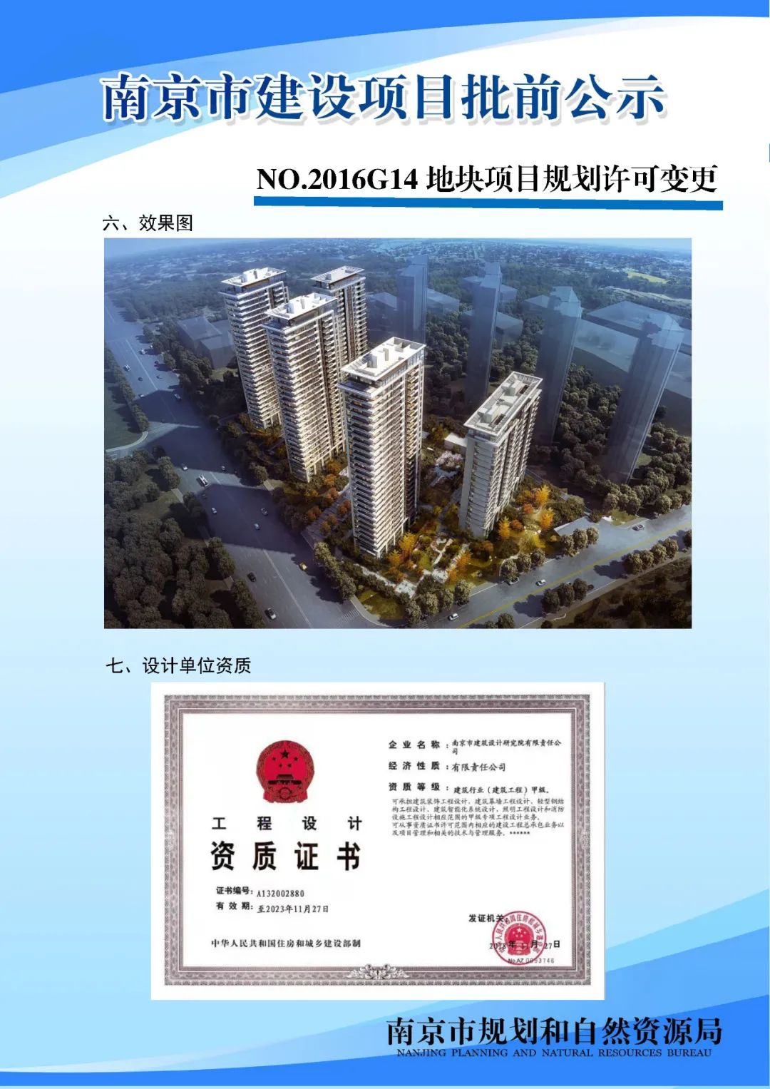 南京江北新区NJJBa040单元控制性详细规划01规划管理单元图则修改