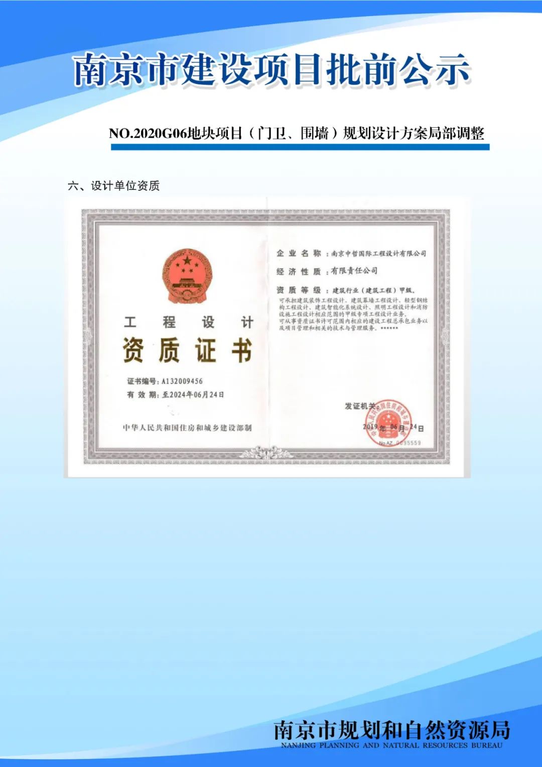 南京江北新区NJJBa040单元控制性详细规划01规划管理单元图则修改