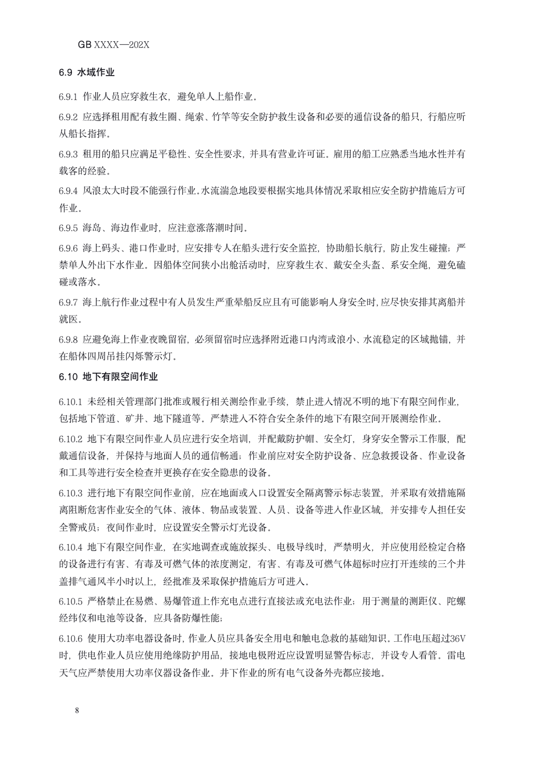 《测绘作业人员安全规范（征求意见稿）》公示