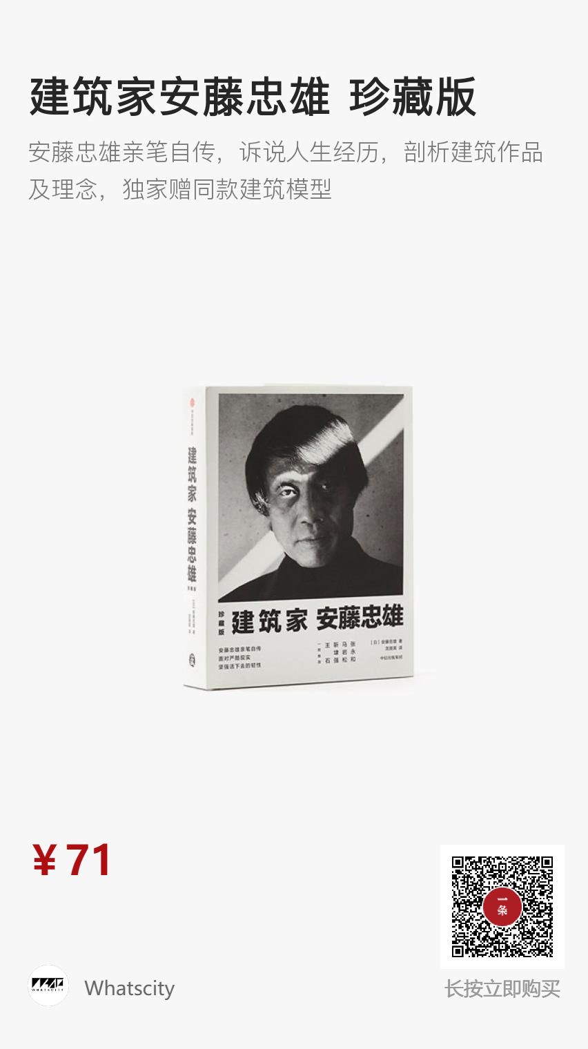 安藤忠雄亲笔自传：我浑身都是缺点，除了活下去的韧性