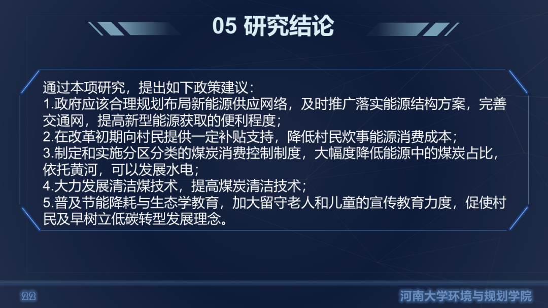 中国自然资源学会第二届大学生自然资源科技作品大赛获奖作品联展（十四）