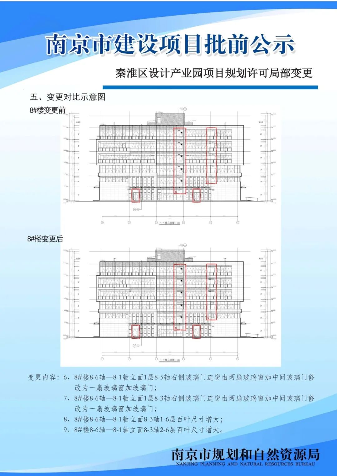 NO.2020G13项目A分区规划设计方案批前公示