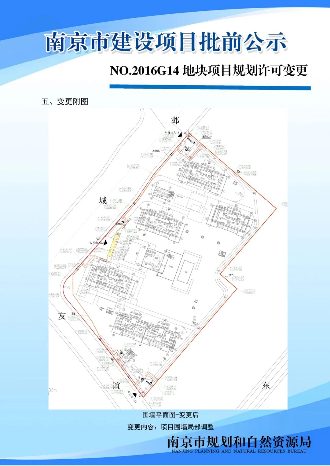 南京江北新区NJJBa040单元控制性详细规划01规划管理单元图则修改