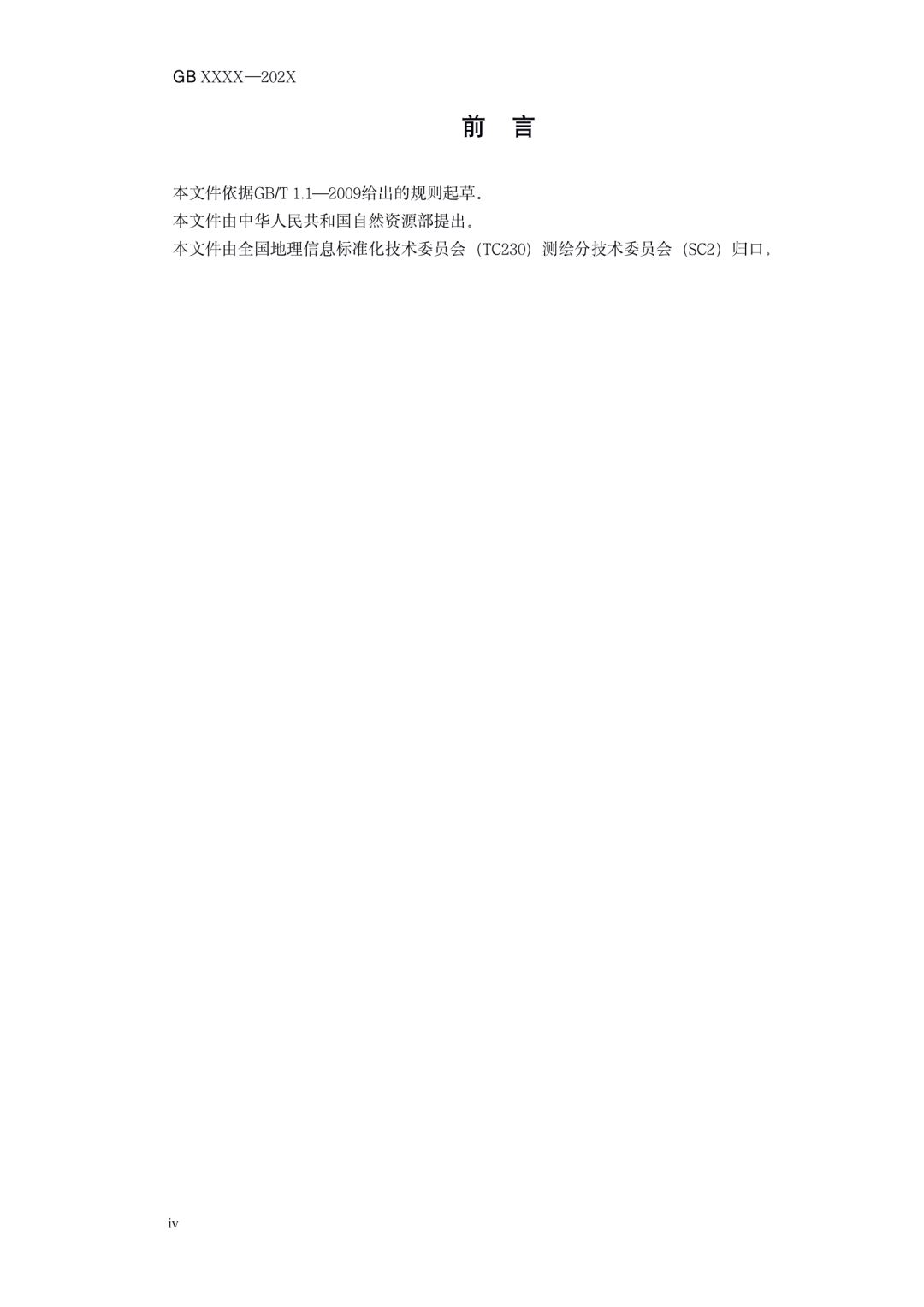 《测绘作业人员安全规范（征求意见稿）》公示