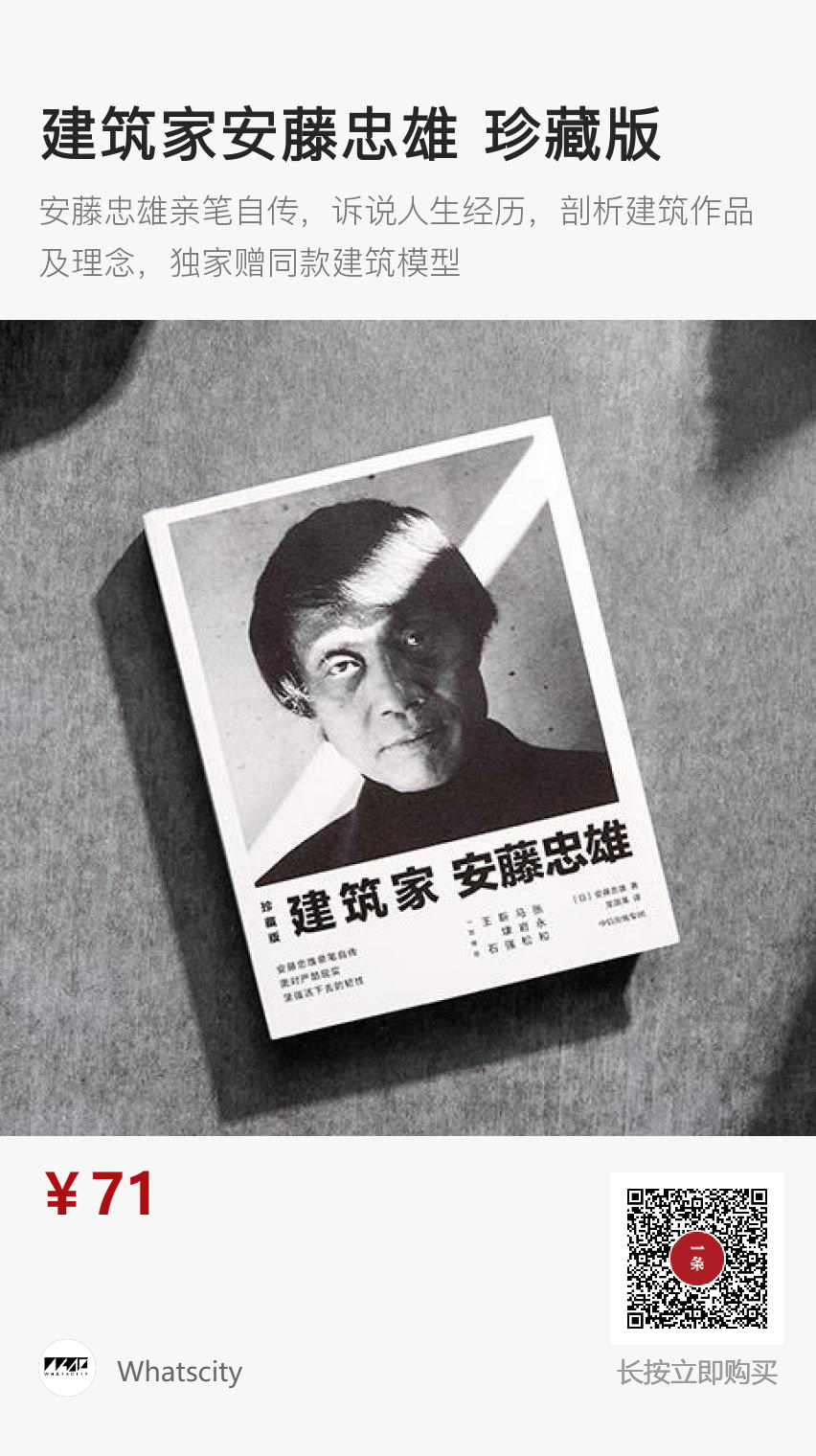 安藤忠雄亲笔自传：我浑身都是缺点，除了活下去的韧性