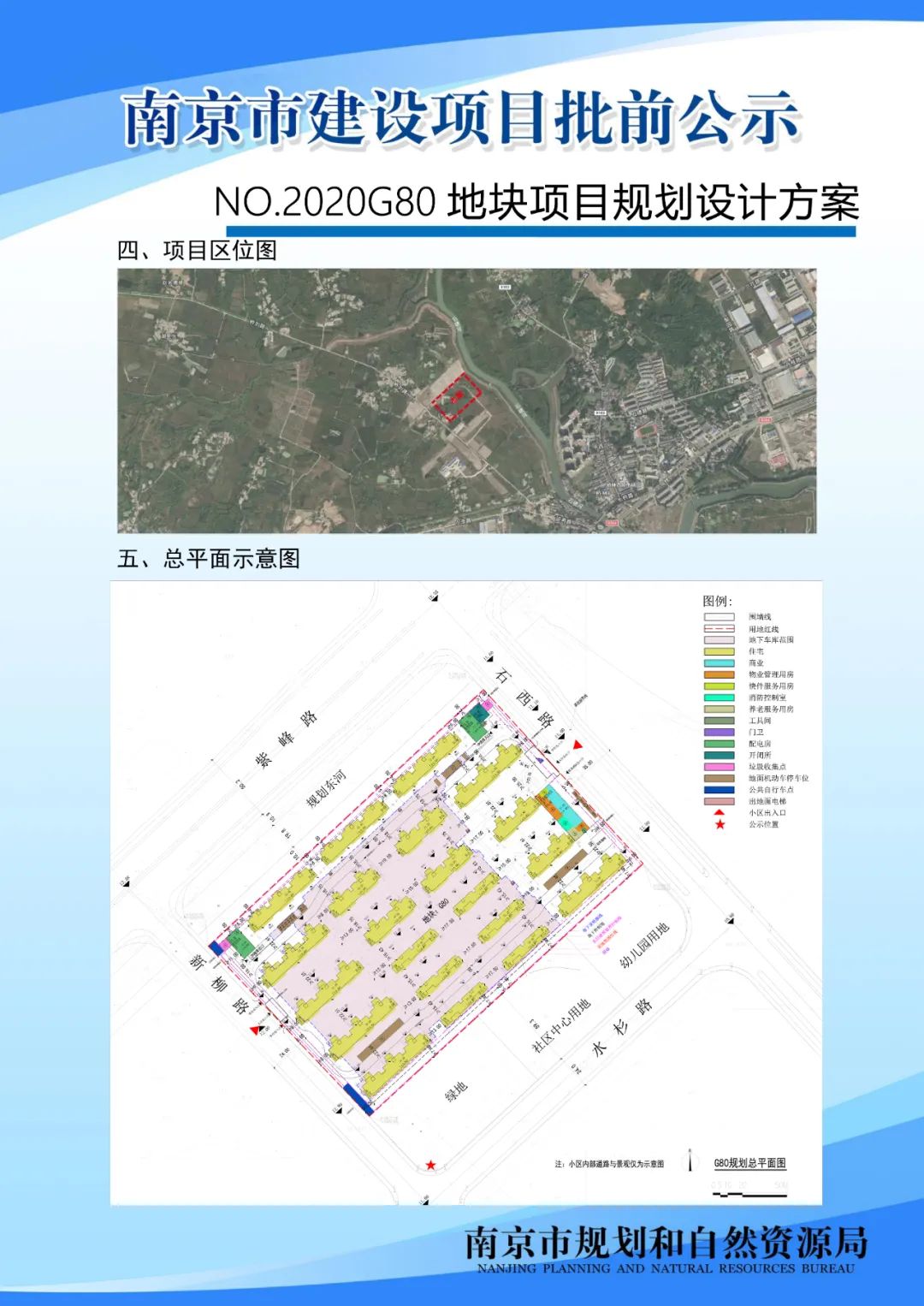 NO.2020G80地块项目规划设计方案