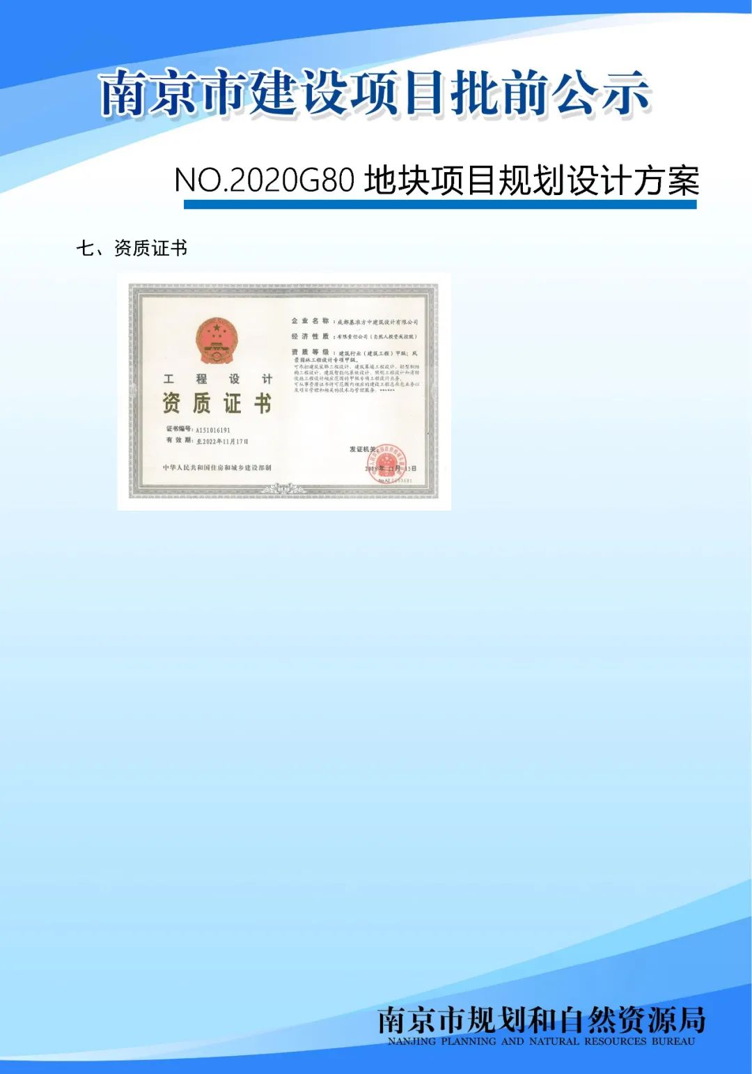 NO.2020G80地块项目规划设计方案