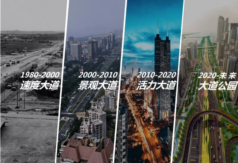 2019年度优秀城市规划设计系列：深南大道景观设计暨空间规划概念设计国际竞赛——深南大道功能完善项目