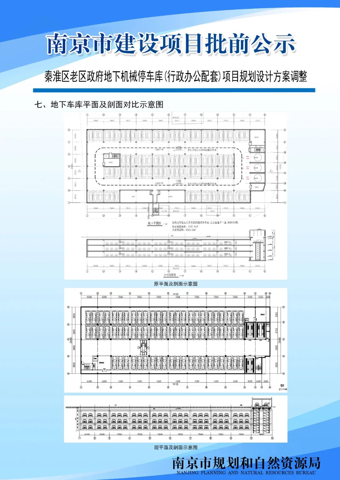 NO.2020G13项目A分区规划设计方案批前公示