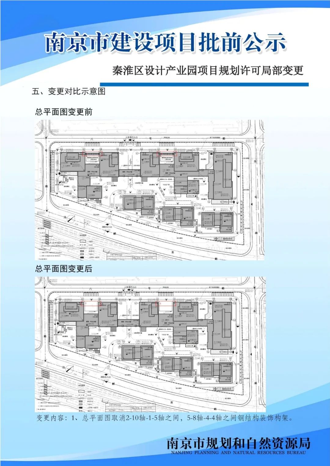 NO.2020G13项目A分区规划设计方案批前公示
