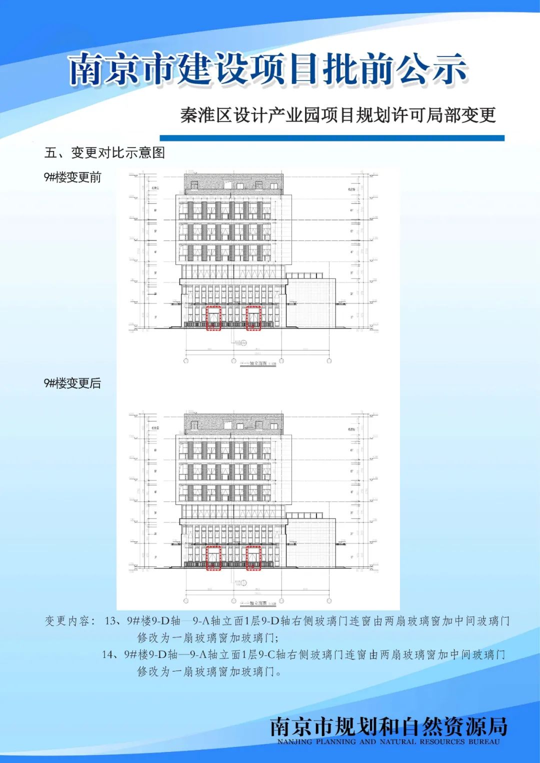 NO.2020G13项目A分区规划设计方案批前公示