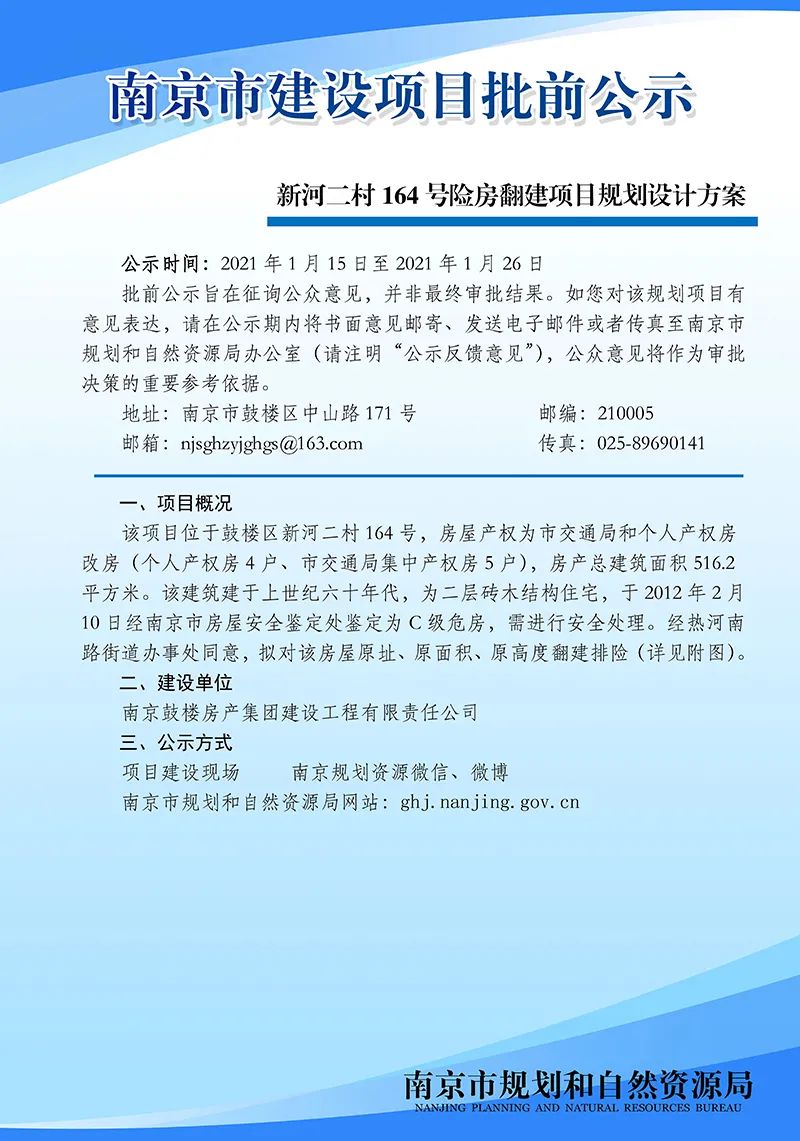 NO.2020G13项目A分区规划设计方案批前公示