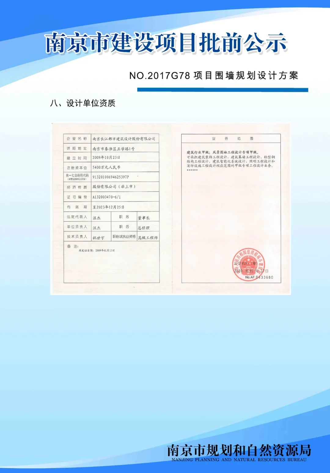 南京江北新区（NJJBd020单元）控制性详细规划》NJJBd020-25规划管理单元图则修改（批后公布）