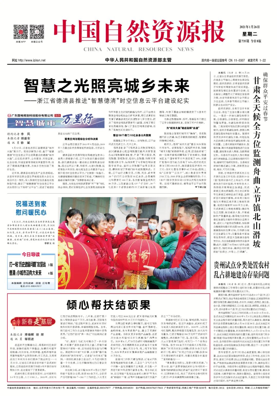 新春走基层｜倾心帮扶结硕果