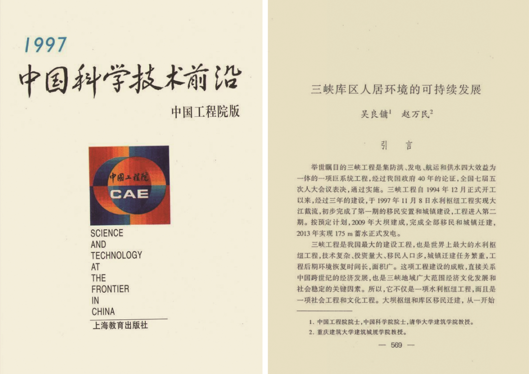 赵万民:“论西部山地人居环境科学” | 长安论坛 赵万民:“论西部山地人居环境科学” | 长安论坛