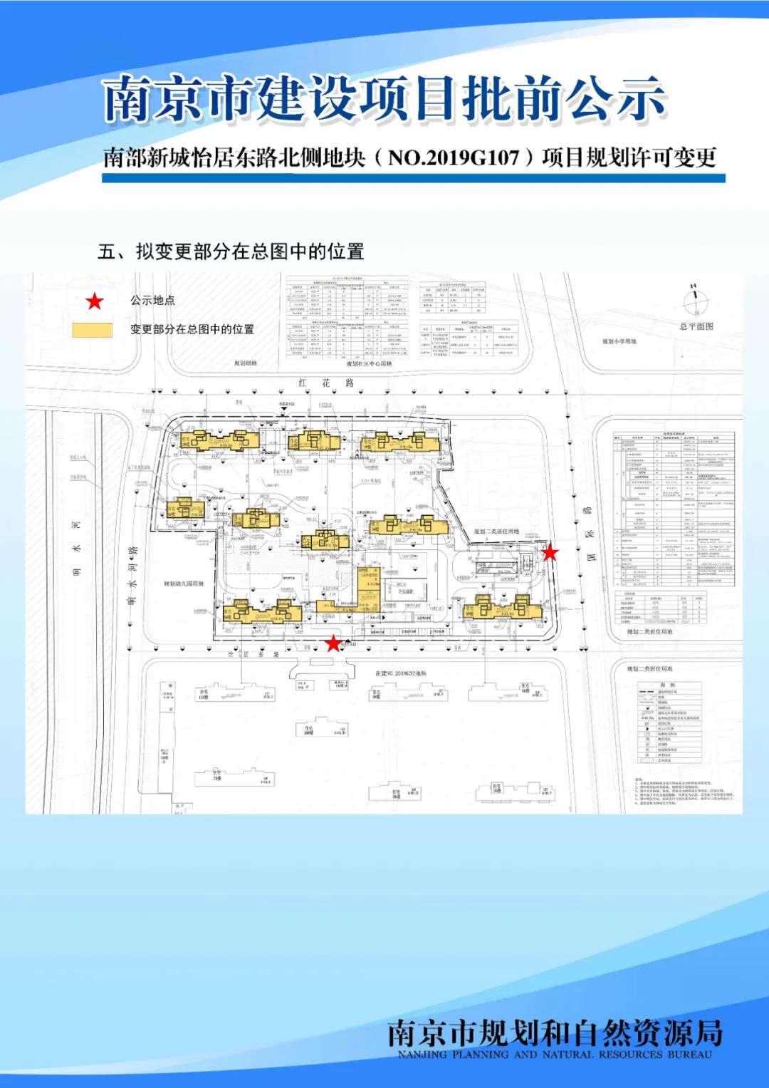 NO.2020G80地块项目规划设计方案
