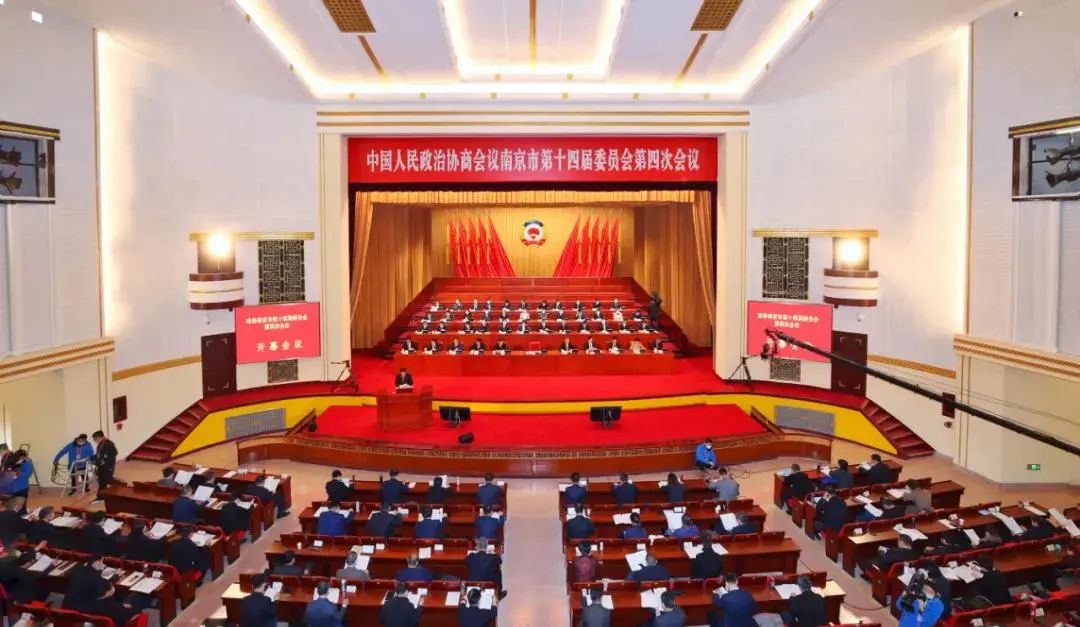 政协开幕会上，南京市委书记提出共绘“四幅画卷”