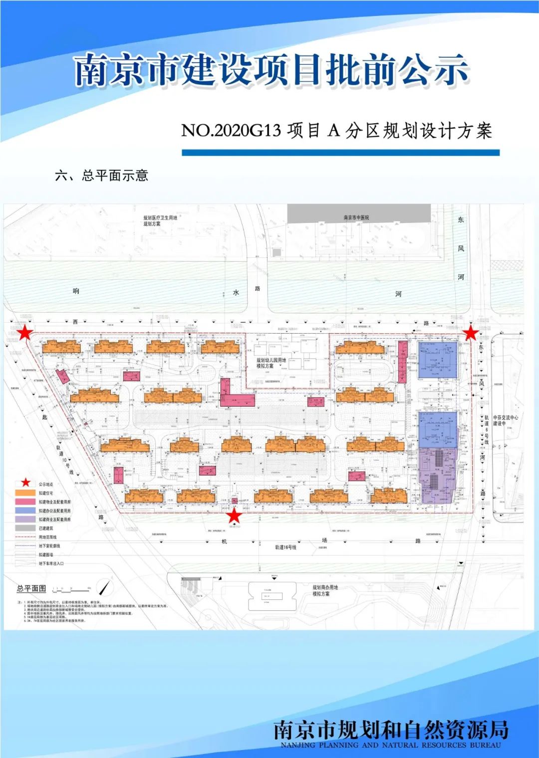 NO.2020G13项目A分区规划设计方案批前公示