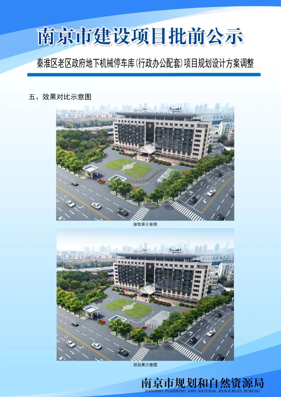 NO.2020G13项目A分区规划设计方案批前公示