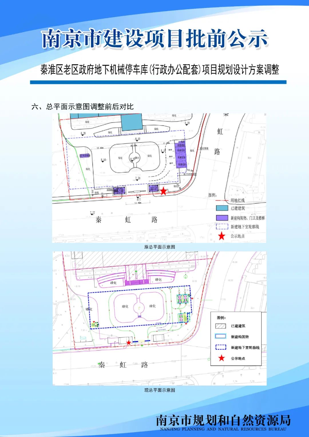 NO.2020G13项目A分区规划设计方案批前公示