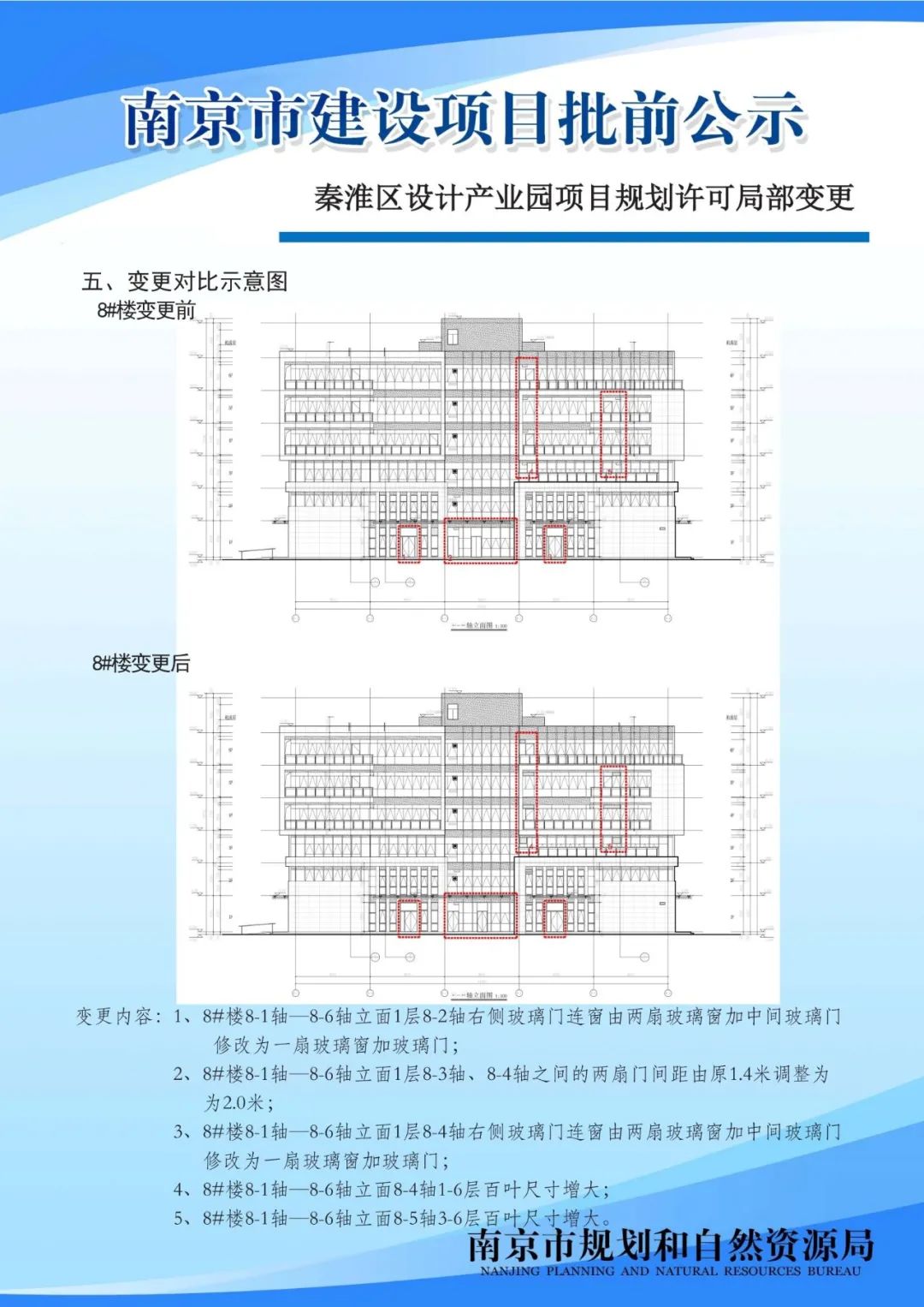 NO.2020G13项目A分区规划设计方案批前公示