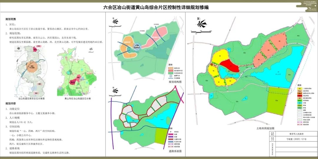 南京江北新区NJJBa040单元控制性详细规划01规划管理单元图则修改