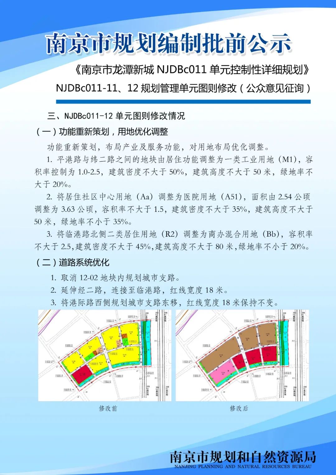 南京江北新区（NJJBd020单元）控制性详细规划》NJJBd020-25规划管理单元图则修改（批后公布）