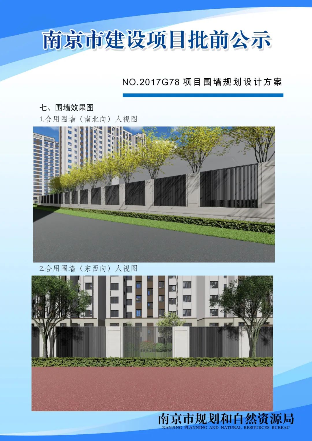 南京江北新区（NJJBd020单元）控制性详细规划》NJJBd020-25规划管理单元图则修改（批后公布）