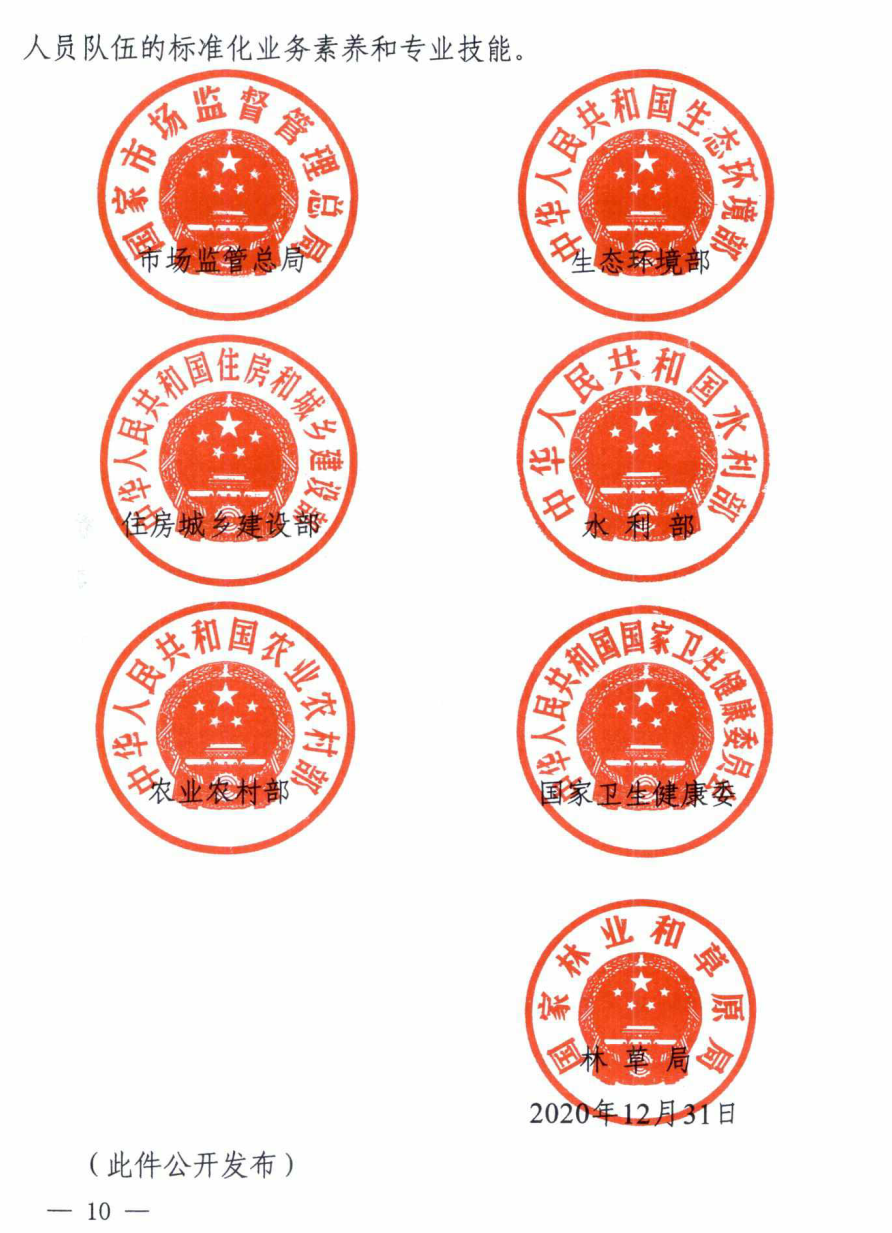 七部委印发《关于推动农村人居环境标准体系建设的指导意见》 七部委印发《关于推动农村人居环境标准体系建设的指导意见》