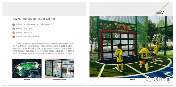 中规院标准规范项目 | 空间提质增效 · 设施标准先行——解读《城市社区足球场地设施建设技术指南》和相关图集