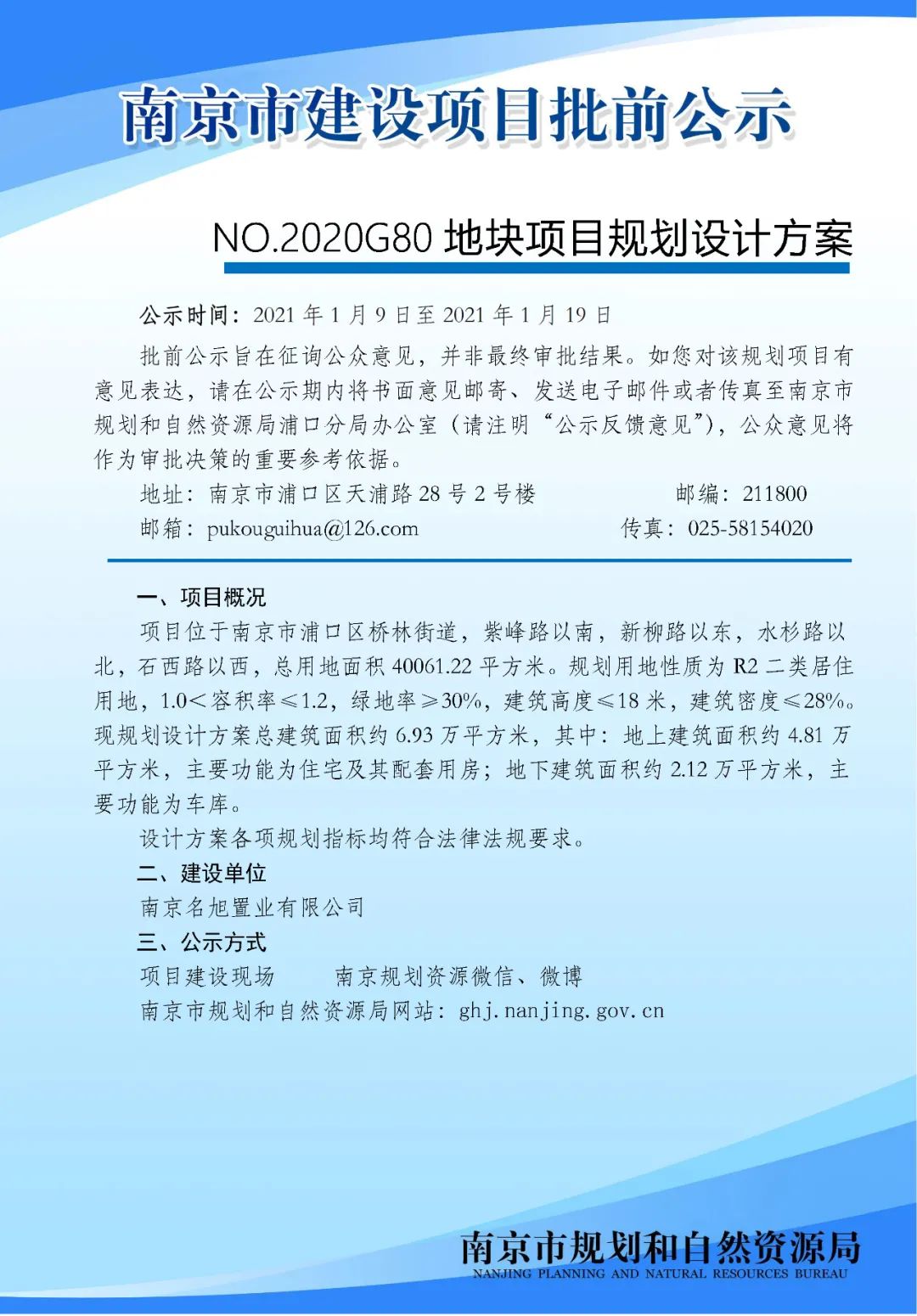 NO.2020G80地块项目规划设计方案