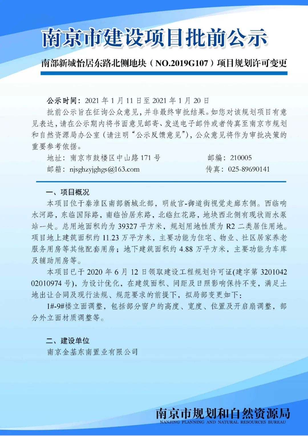 NO.2020G80地块项目规划设计方案