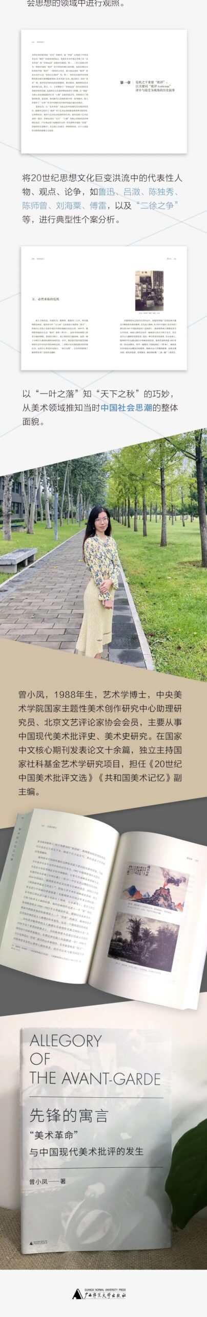 图书资讯丨先锋的寓言:“美术革命”与中国现代美术批评的发生 图书资讯丨先锋的寓言:“美术革命”与中国现代美术批评的发生