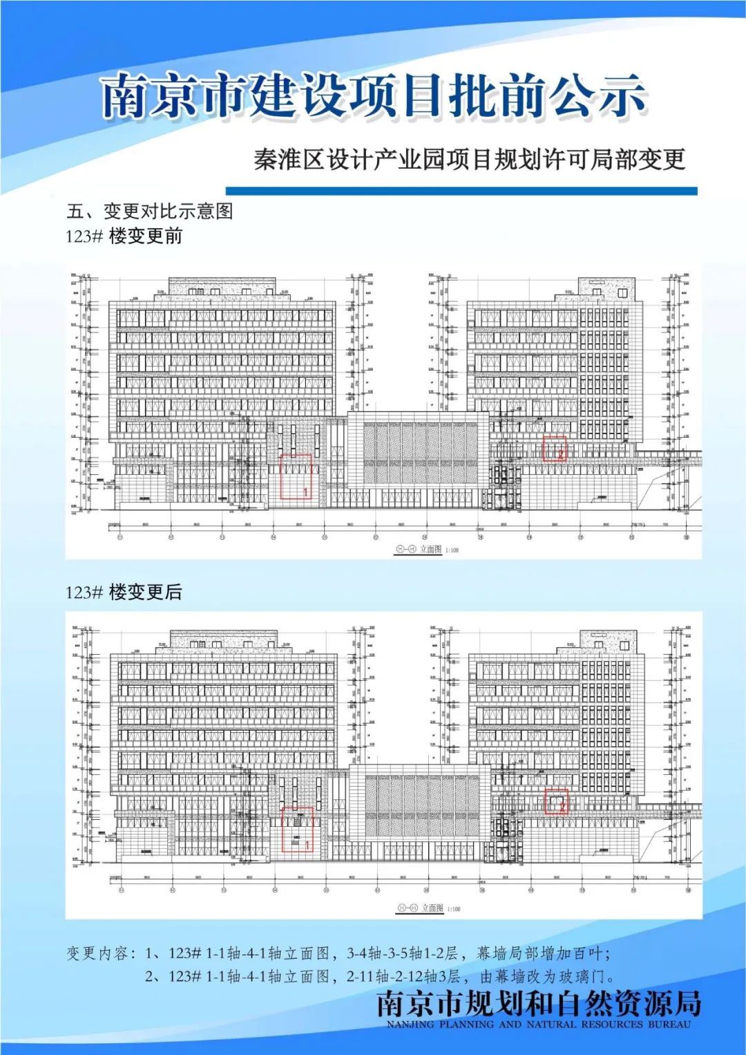 NO.2020G13项目A分区规划设计方案批前公示