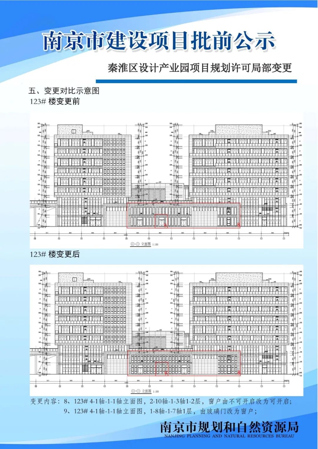 NO.2020G13项目A分区规划设计方案批前公示